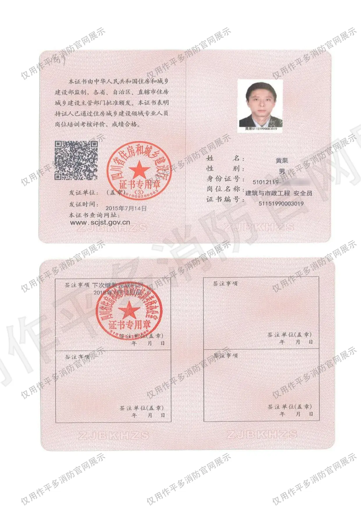 建筑施工特种作业 - 平多消防团队持证资格证书